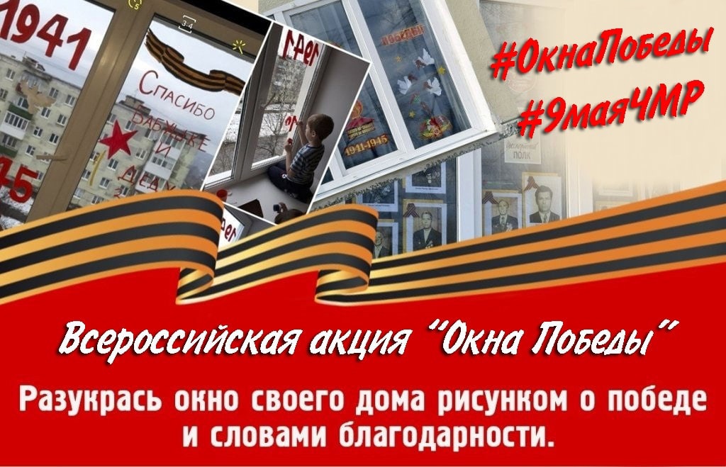 Презентация окна победы