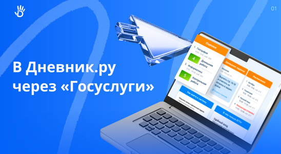 Алгоритм авторизации обучающихся, родителей (законных представителей), сотрудников в "Дневник.ру" через ЕСИА.