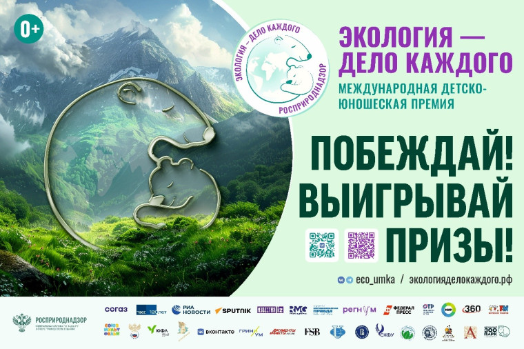 Экология - дело каждого!.