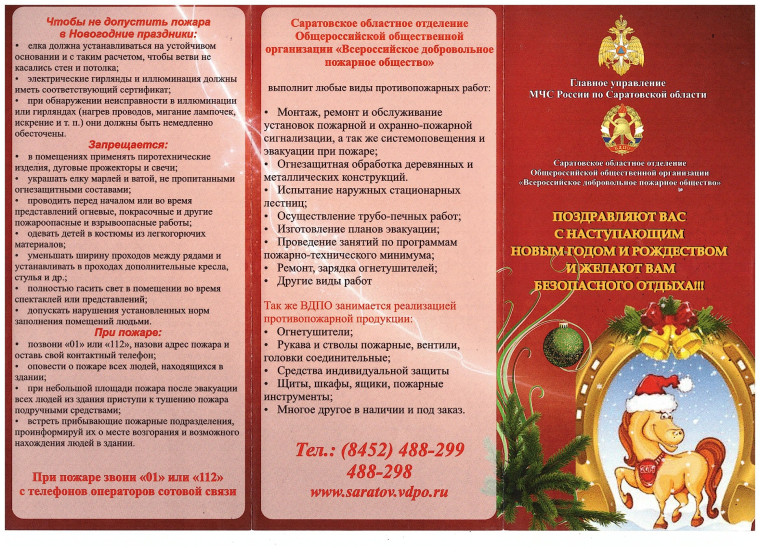 Безопасные праздники.