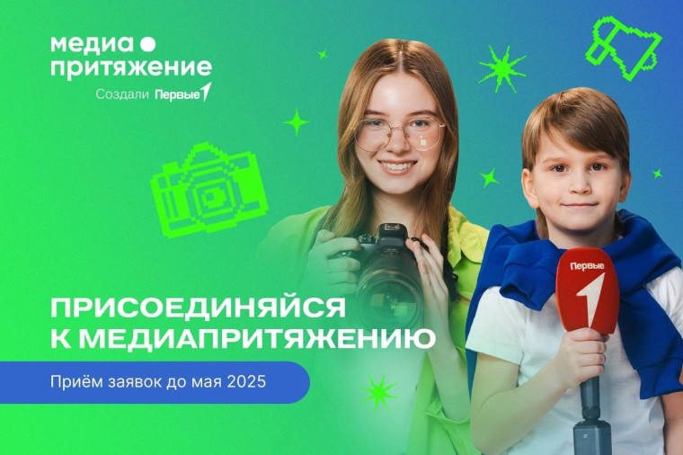 Акция Движения первых.