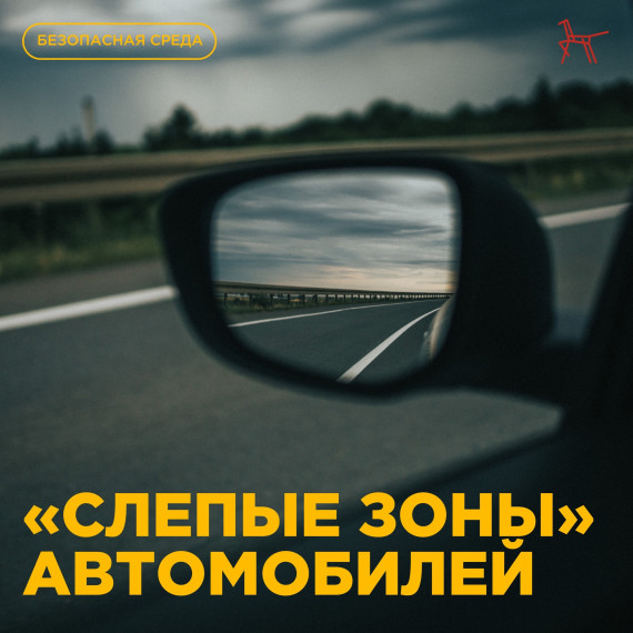 Безопасность на дороге.