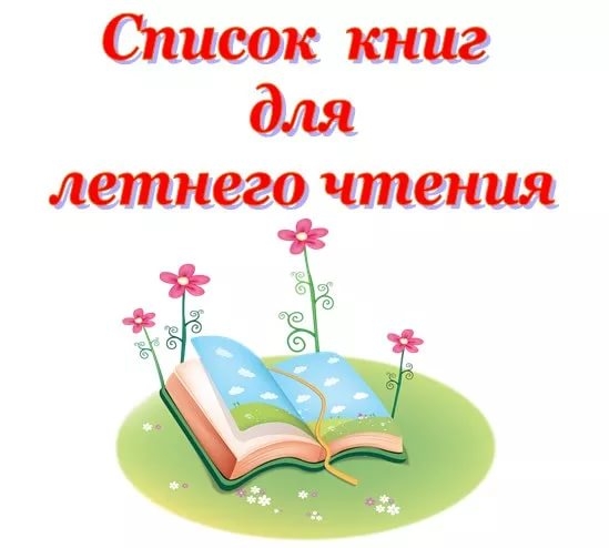 Чтение летом.